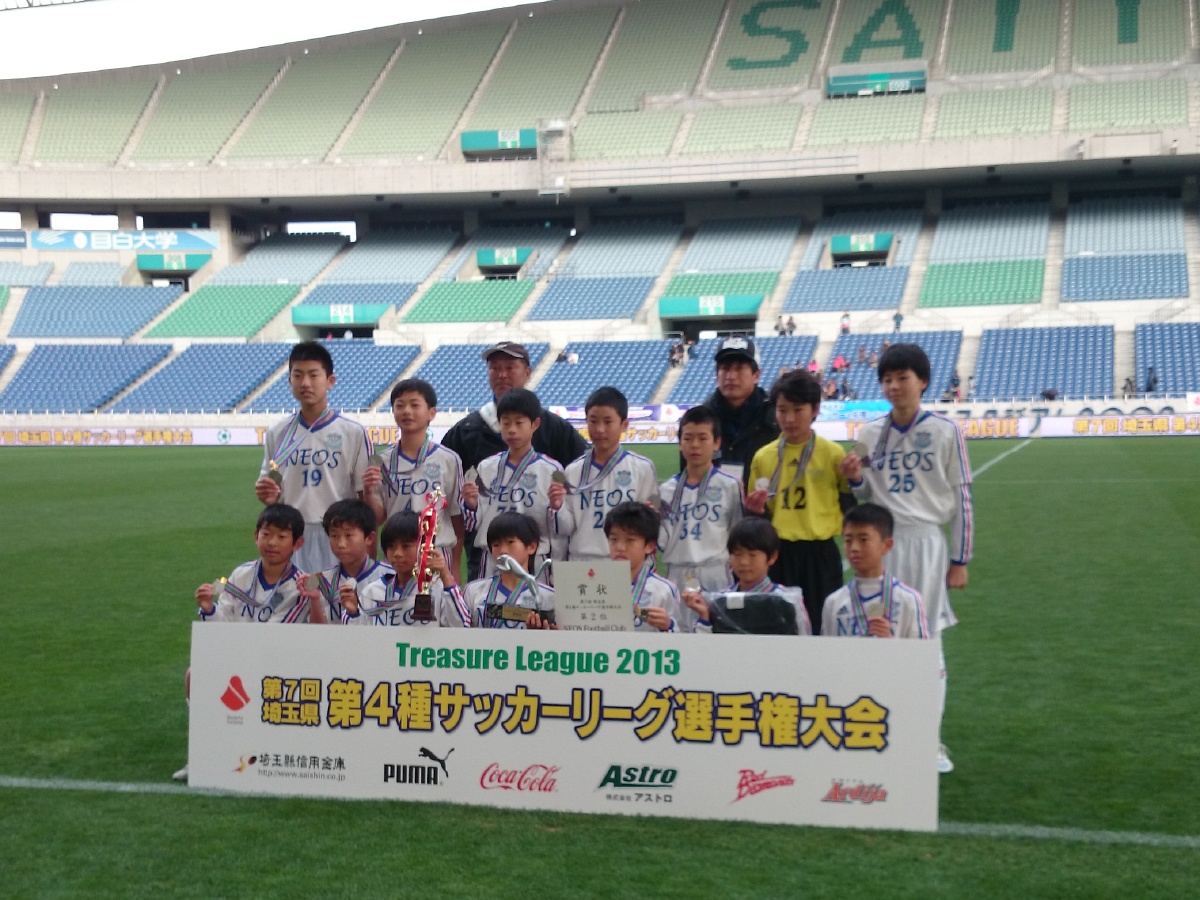 埼玉県U-12クラブユースサッカー連盟のNEOS.FCが準優勝に輝きました。 準決勝の浦和レッズ戦では緊迫したゲーム展開の末、PK戦で決勝進出を決めた選手たち。決勝ではスピードに勝る新座片山に苦杯を喫することになりましたが、連盟を代表する素晴らしいクラブだと思いました。 感動をありがとう!